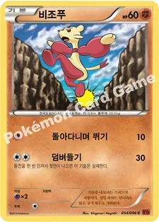 비조푸