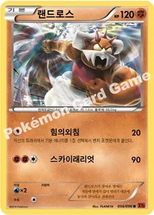 랜드로스