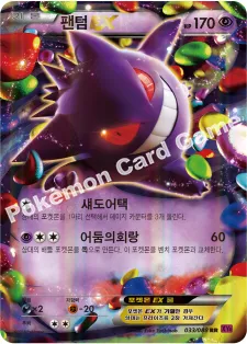 팬텀 EX