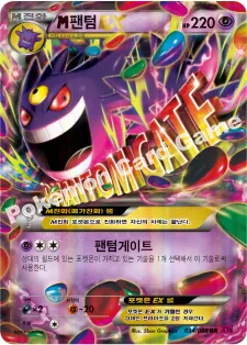 M팬텀 EX