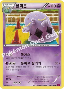 꿀꺽몬
