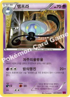 램프라