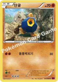 단굴