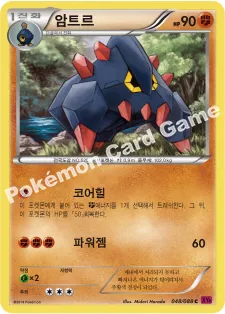 암트르
