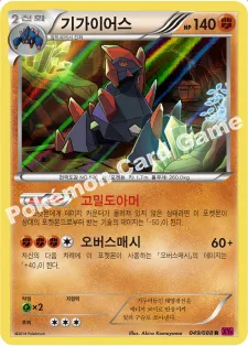 기가이어스