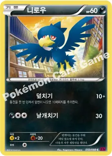 니로우