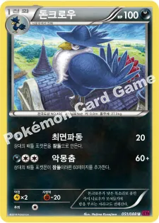 돈크로우