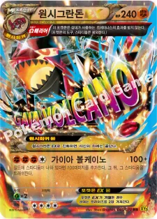 원시그란돈 EX