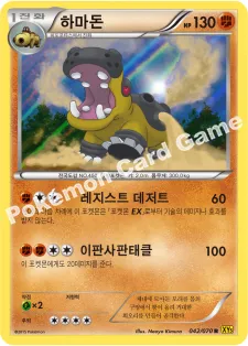 하마돈