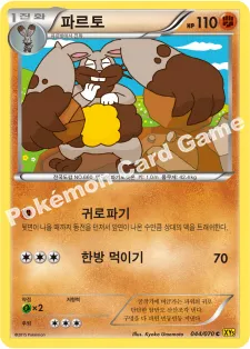 파르토