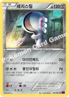 레지스틸