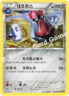 대코파스