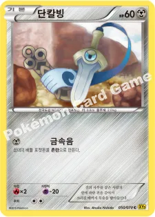 단칼빙