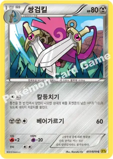 쌍검킬