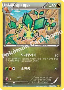 비브라바