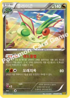 플라이곤
