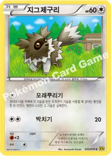 지그제구리