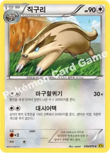 직구리
