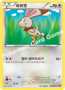 파르빗