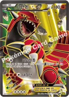 그란돈 EX
