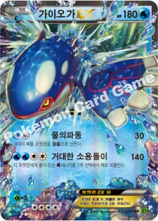 가이오가 EX