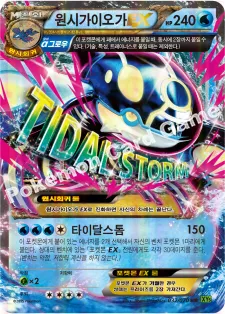 원시가이오가 EX