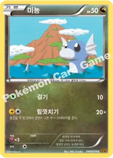 미뇽