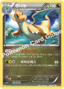 망나뇽