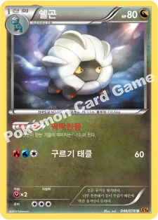 쉘곤