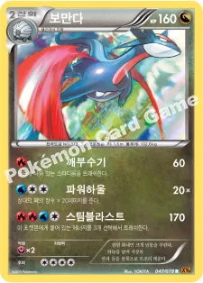 보만다