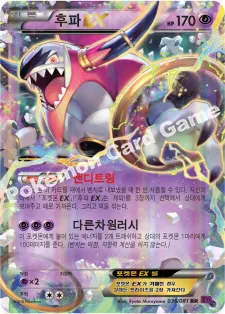 후파 EX