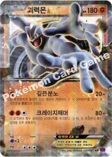 괴력몬 EX