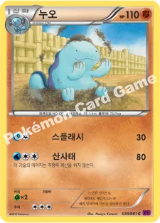 누오