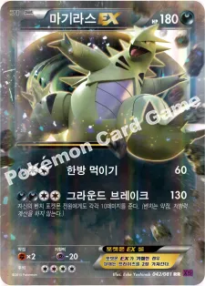 마기라스 EX