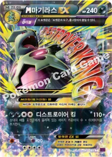 M마기라스 EX