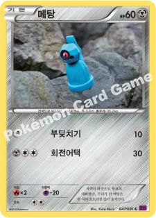 메탕