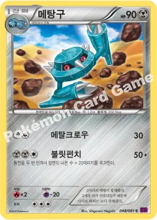 메탕구