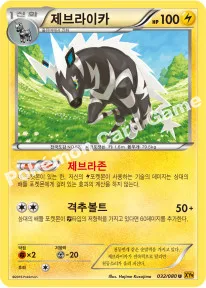 제브라이카
