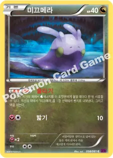 미끄메라