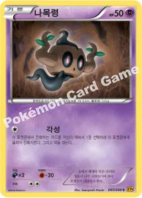 나목령