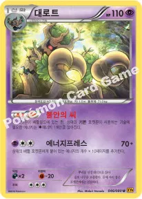 대로트