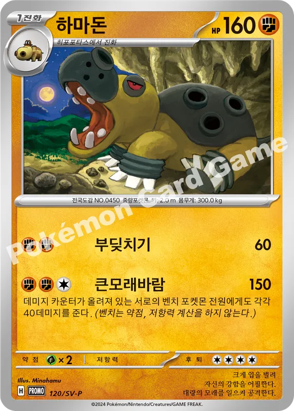 하마돈