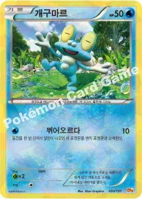 개구마르