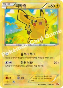 피카츄