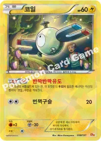 코일