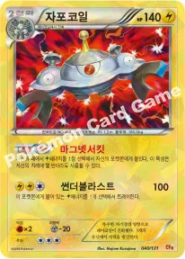 자포코일
