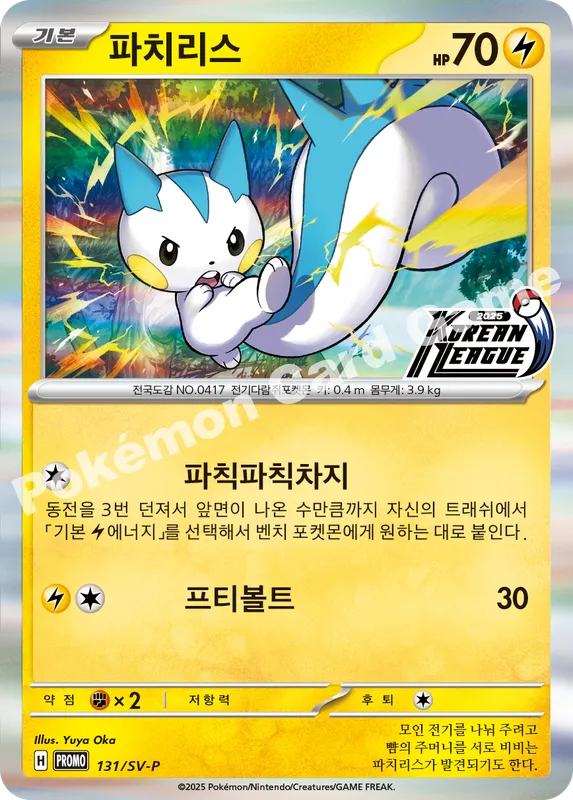 파치리스
