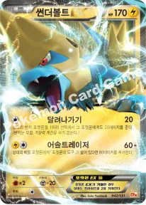 썬더볼트 EX