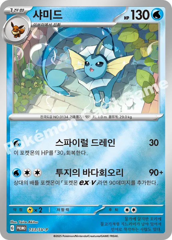 샤미드