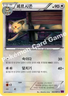 페르시온